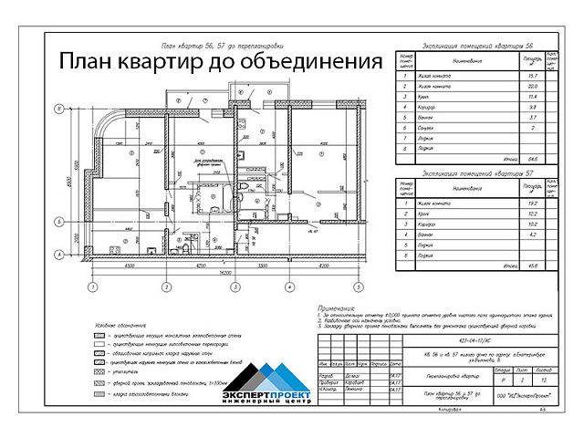 Перепланировка двух квартир с объединением в одну