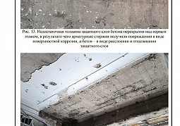 Инструментальное обследование строительных конструкций перекрытий