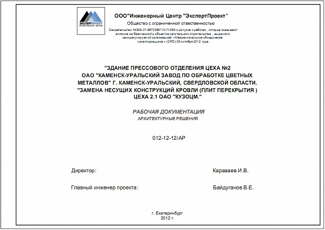 ОАО "Каменск-Уральский завод по обработке цветных металлов"