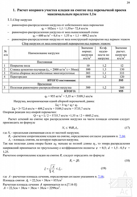 Расчет строительных конструкций здания школы с детским садом в поселке Карабашка Тавдинского городского округа