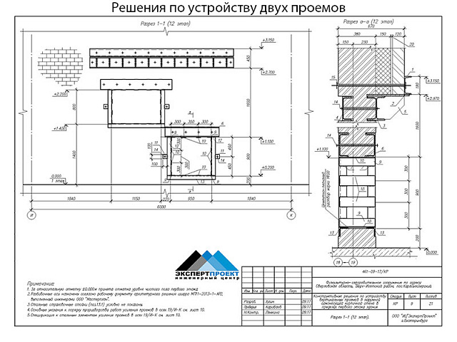 Рабочий проект по устройству трех проемов в наружной стене