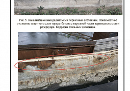 Техническое заключение по результатам инструментального обследования сооружений двух отстойников по адресу: г. Воронеж, ул. Антокольского, д. 21.