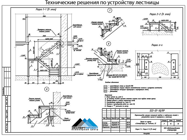 Реконструкция нежилых помещений на первом и подвальном этажах жилого дома