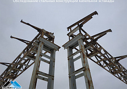Обследование сооружения кабельной эстакады