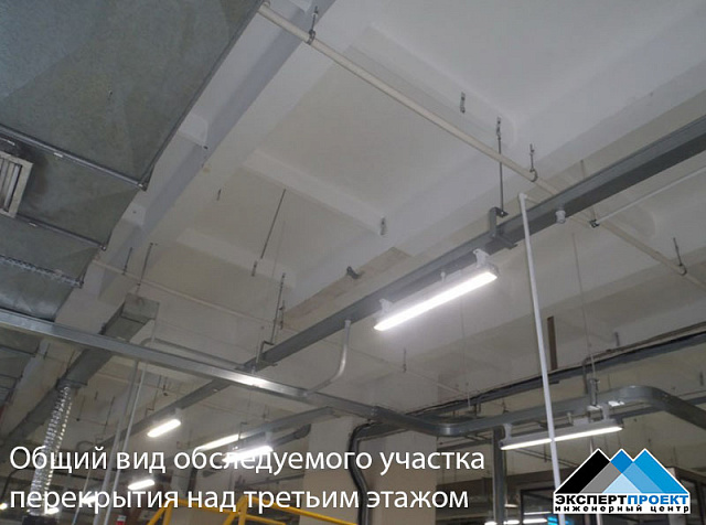 Заключение по результатам технического обследования участка плит перекрытия