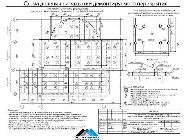 Рабочий проект в части технических решений по демонтажу существующих строительных конструкций незавершенного строительством сооружения.