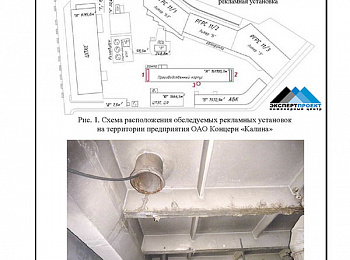 Техническое обследование рекламных конструкций на кровле производственного корпуса