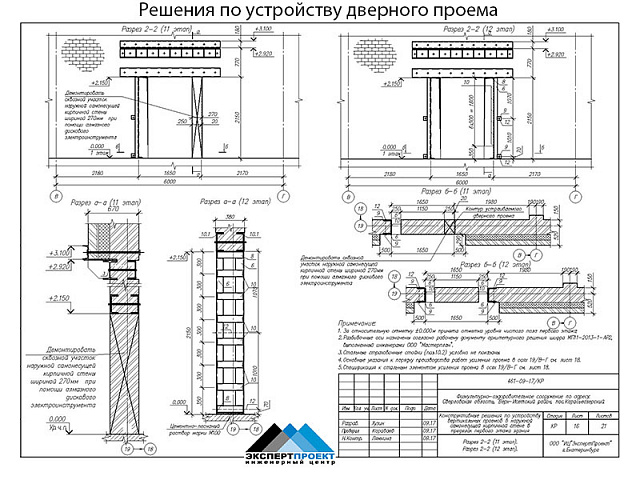 Рабочий проект по устройству трех проемов в наружной стене