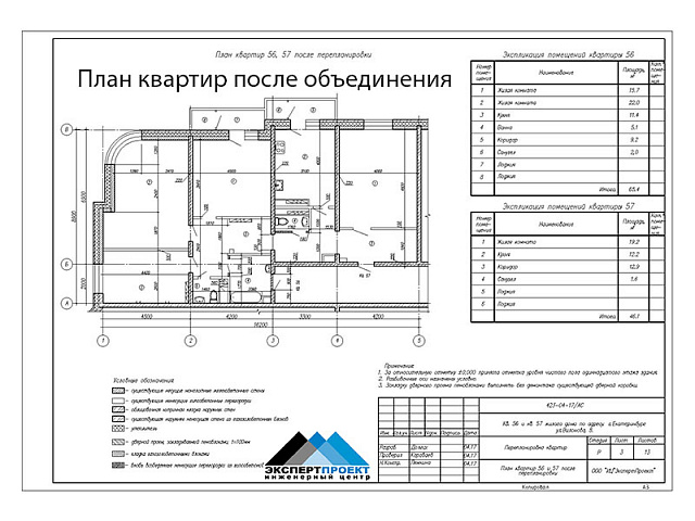 Перепланировка двух квартир с объединением в одну